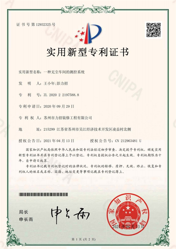 一種無塵車間的測控系統(tǒng)
