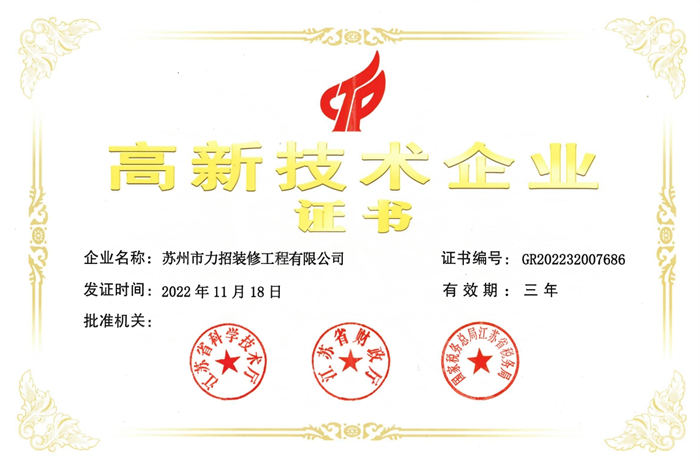 高新技術(shù)企業(yè)證書(shū)